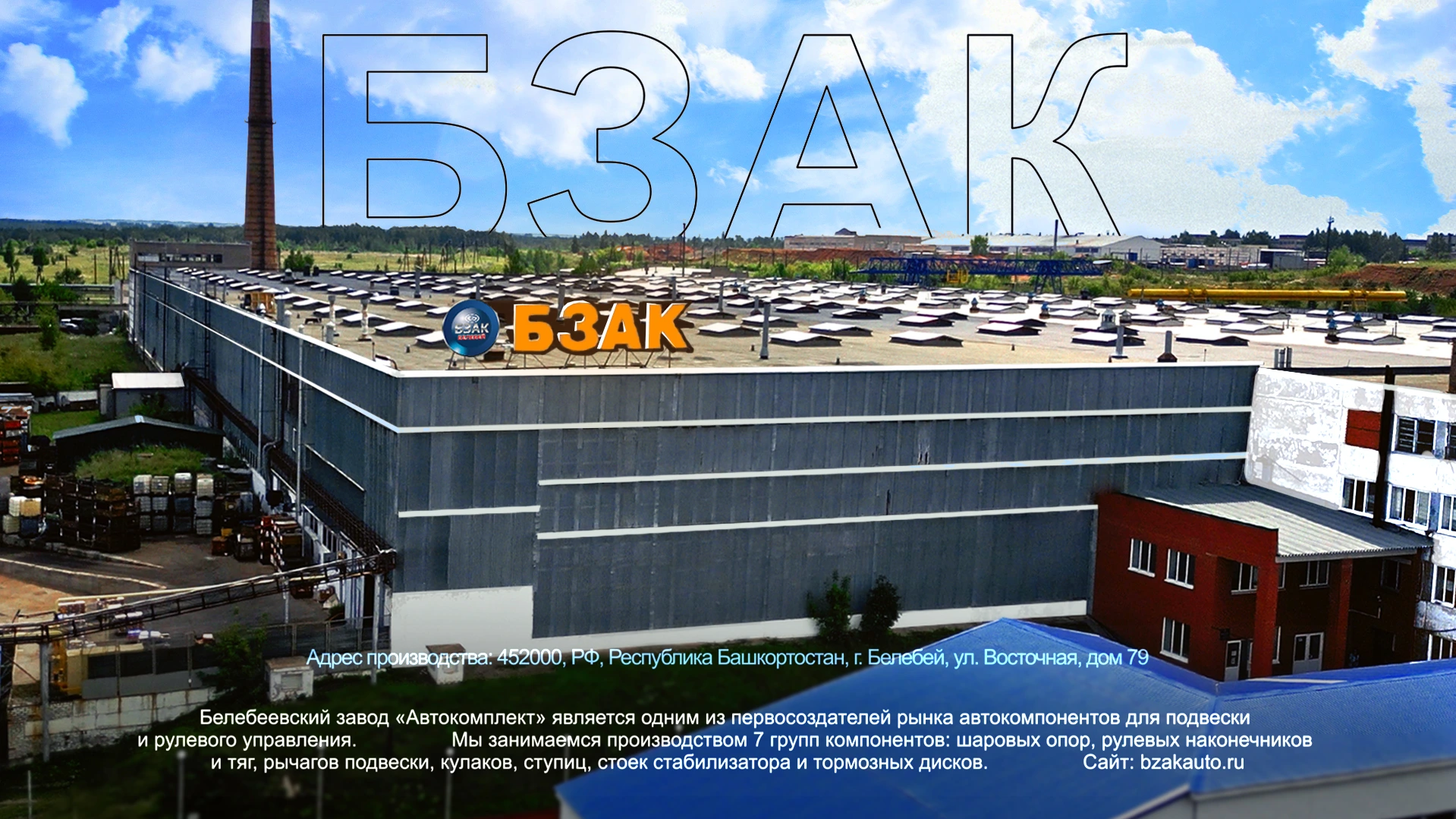 Белебеевский Завод 