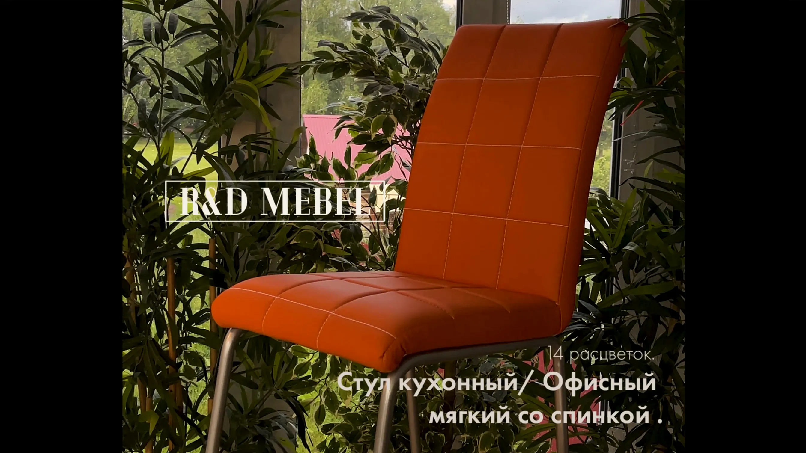 R&D MEBEL | Съемки стула для WB